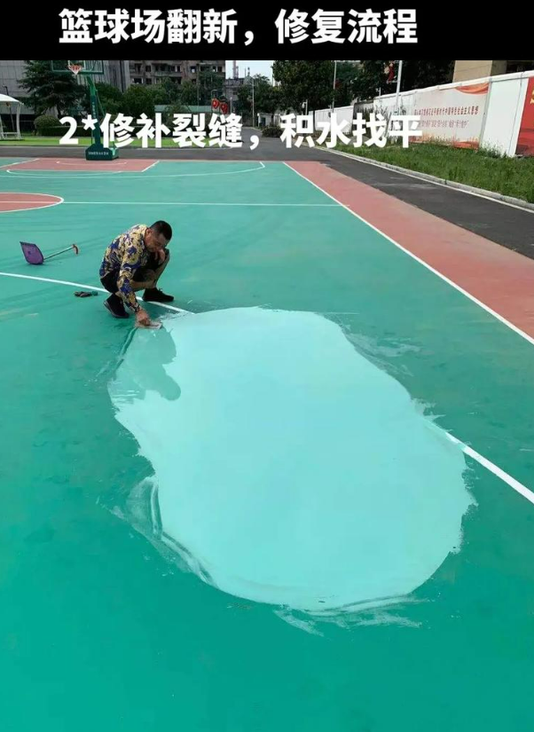 乐东硅 PU 球场(篮球场 / 羽毛球场) 局部维修(破损<30%)